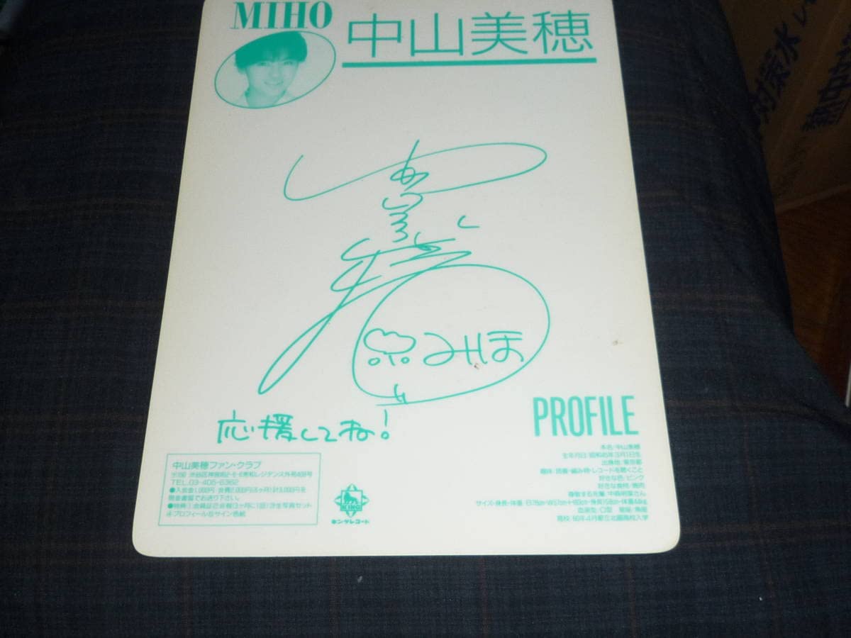 Amazon.co.jp: 中山美穂 下敷き 歌手 女優 ミポリン 毎度お